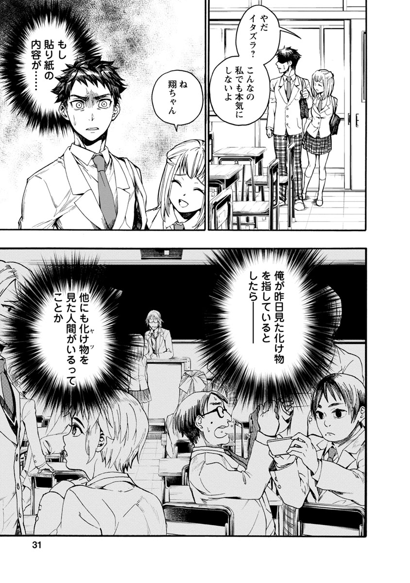 Shokuryou Kyoushitsu - Chapter 1 - Page 29