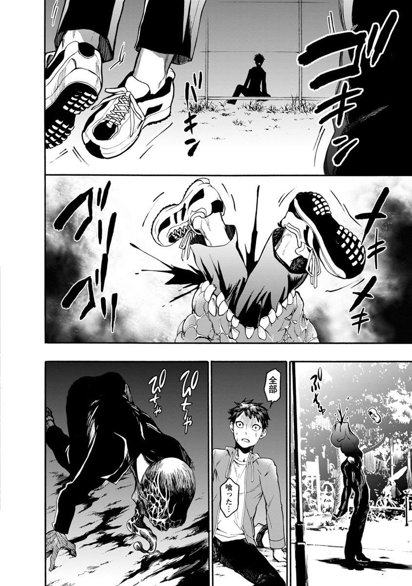 Shokuryou Kyoushitsu - Chapter 1 - Page 8