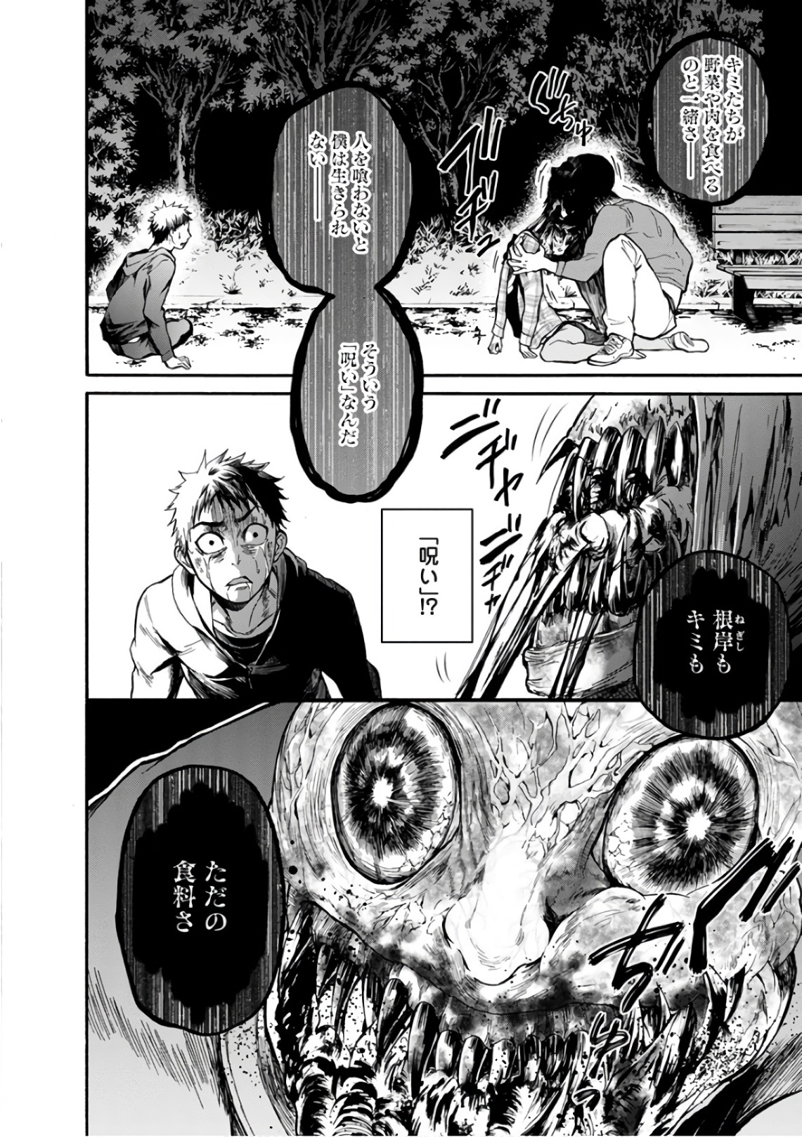 Shokuryou Kyoushitsu - Chapter 10 - Page 13