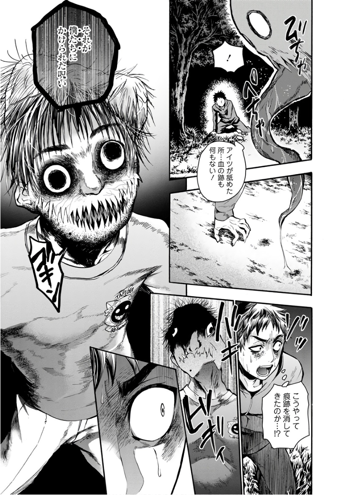 Shokuryou Kyoushitsu - Chapter 10 - Page 18