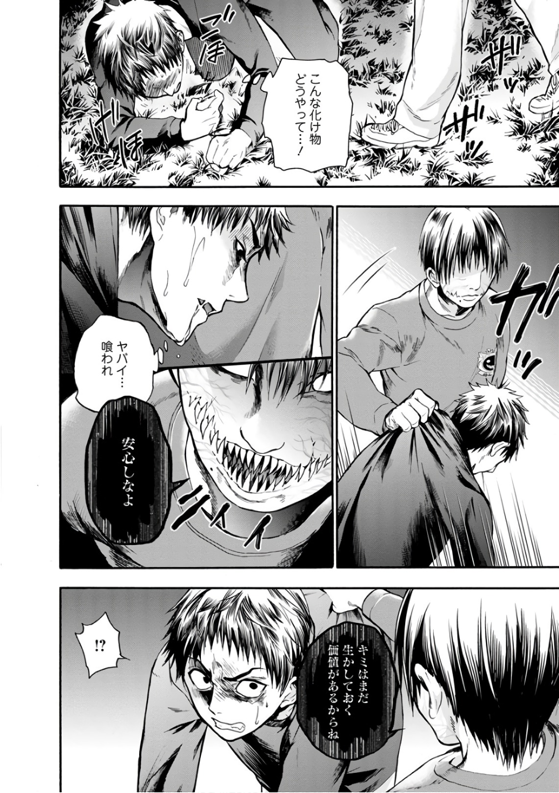 Shokuryou Kyoushitsu - Chapter 10 - Page 19