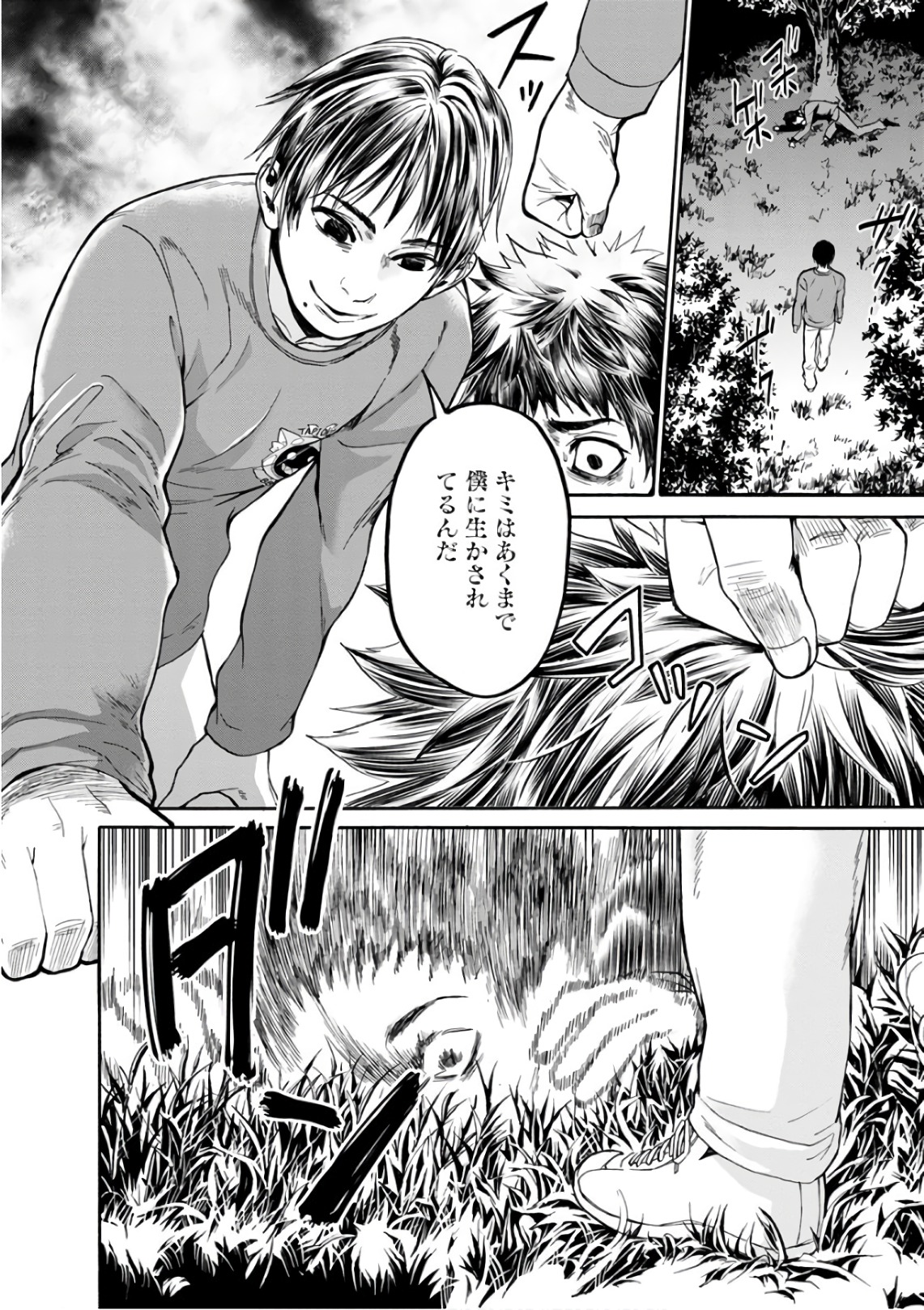 Shokuryou Kyoushitsu - Chapter 10 - Page 21