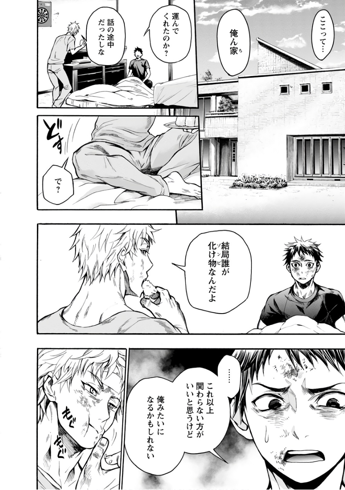 Shokuryou Kyoushitsu - Chapter 11 - Page 12