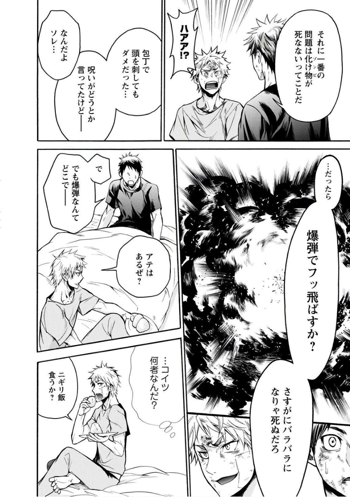 Shokuryou Kyoushitsu - Chapter 11 - Page 16