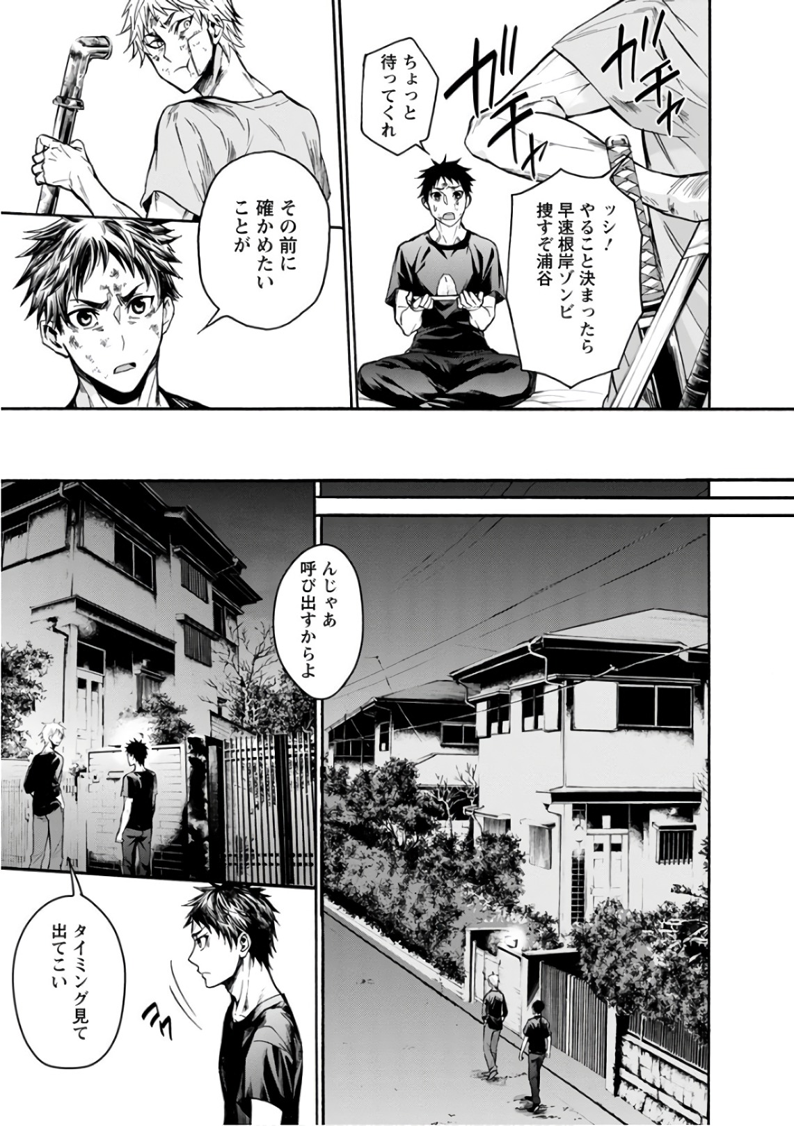 Shokuryou Kyoushitsu - Chapter 11 - Page 17