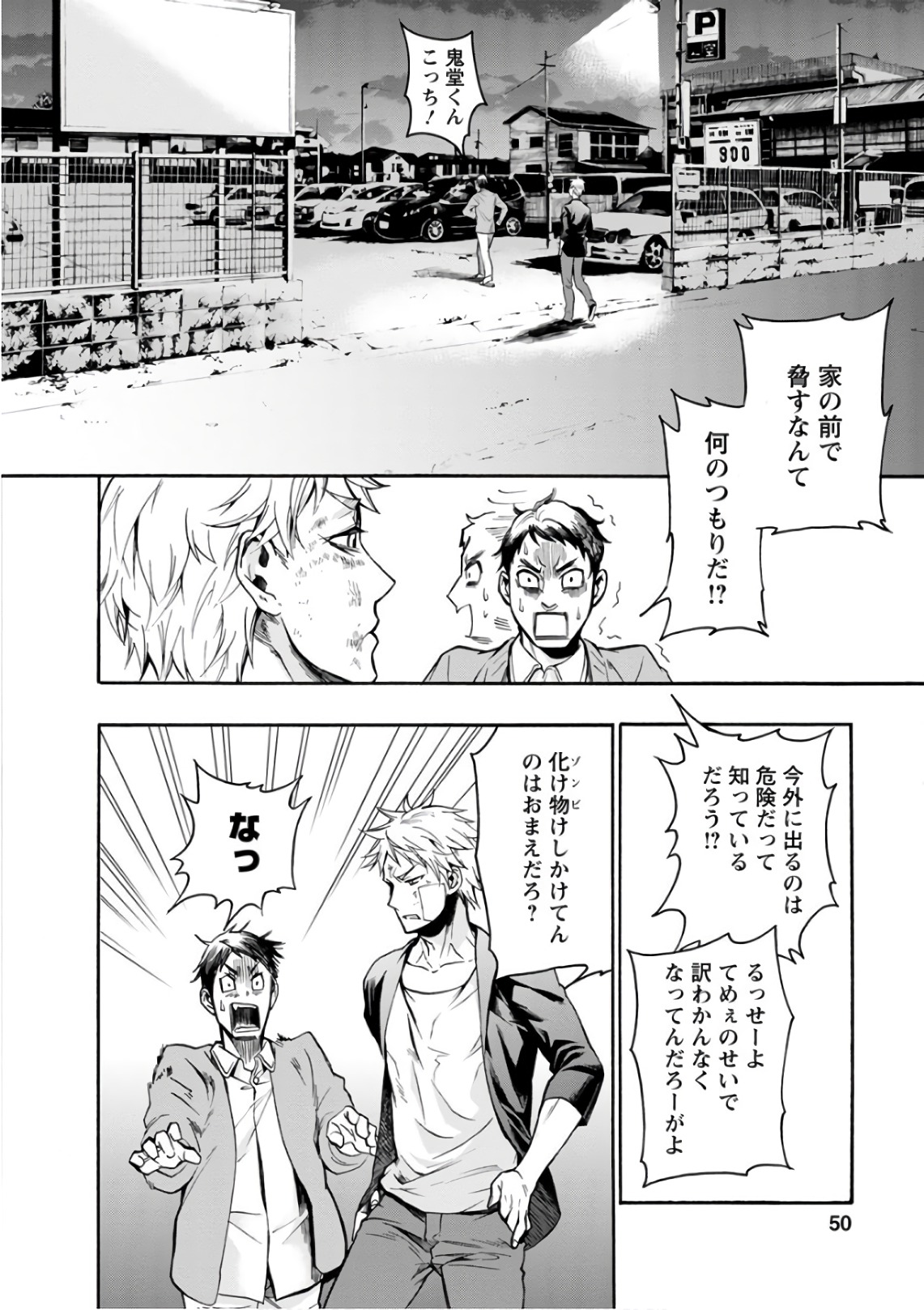 Shokuryou Kyoushitsu - Chapter 11 - Page 18