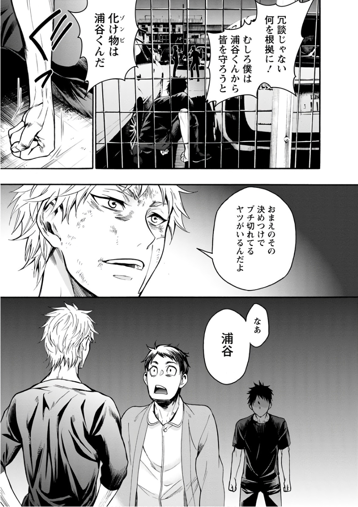 Shokuryou Kyoushitsu - Chapter 11 - Page 19