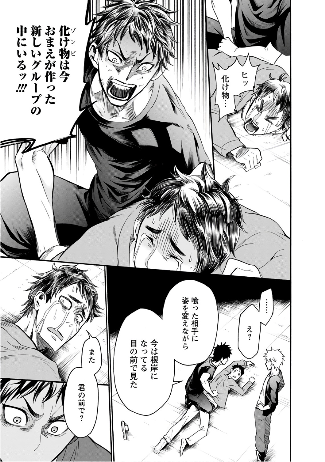 Shokuryou Kyoushitsu - Chapter 11 - Page 23