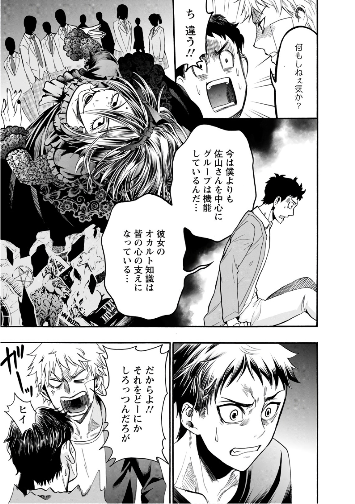 Shokuryou Kyoushitsu - Chapter 11 - Page 25