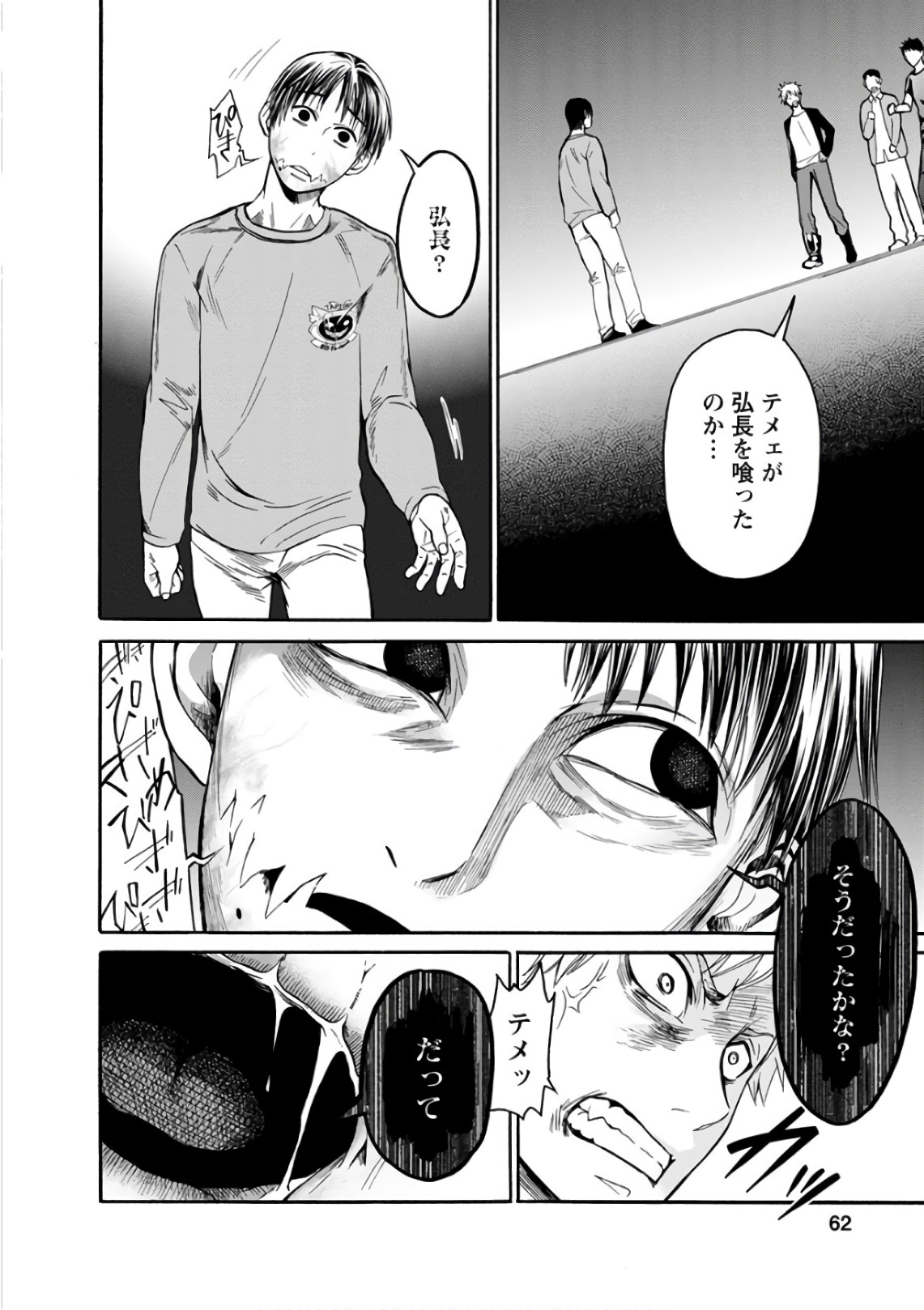 Shokuryou Kyoushitsu - Chapter 11 - Page 30