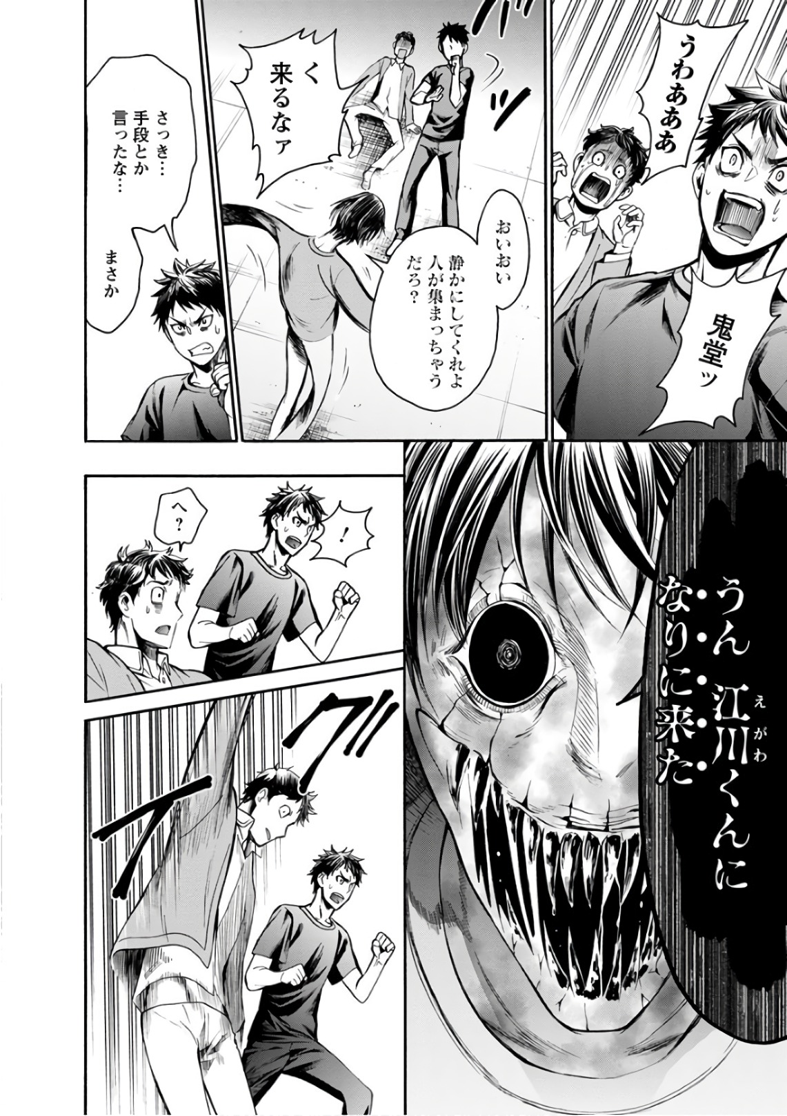 Shokuryou Kyoushitsu - Chapter 11 - Page 34