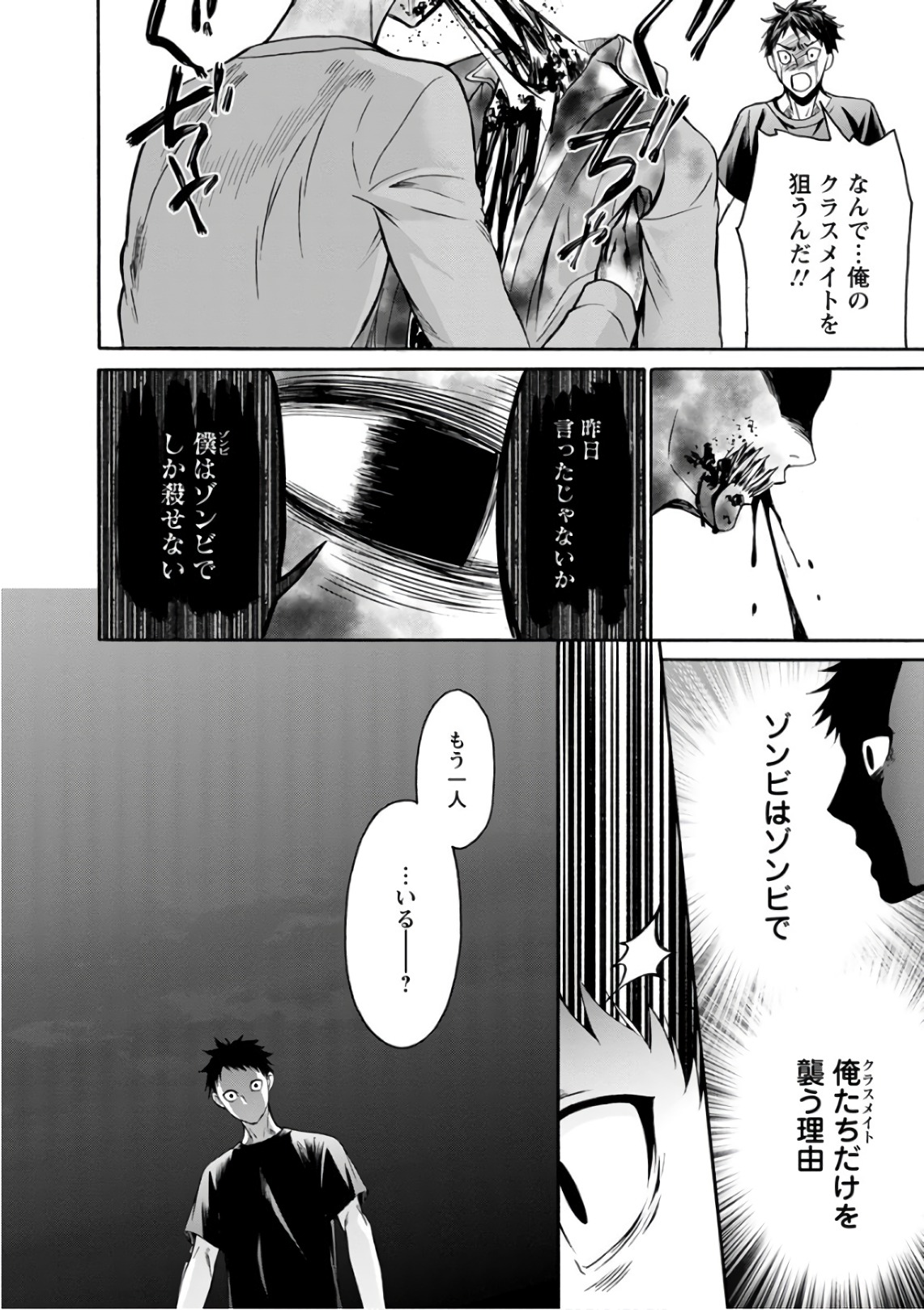 Shokuryou Kyoushitsu - Chapter 11 - Page 38