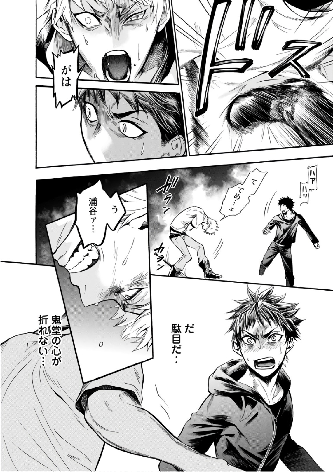 Shokuryou Kyoushitsu - Chapter 11 - Page 6