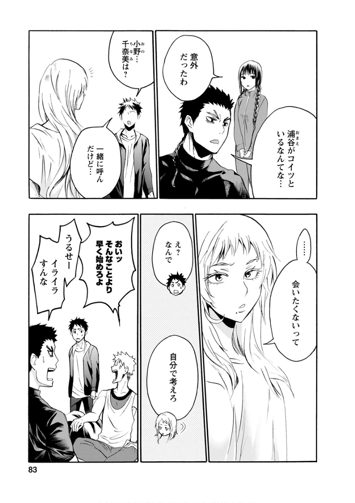 Shokuryou Kyoushitsu - Chapter 12 - Page 11