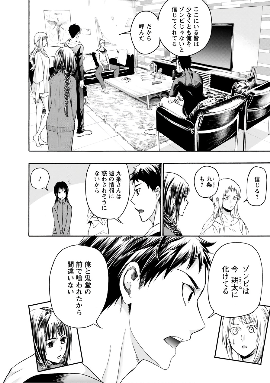 Shokuryou Kyoushitsu - Chapter 12 - Page 12