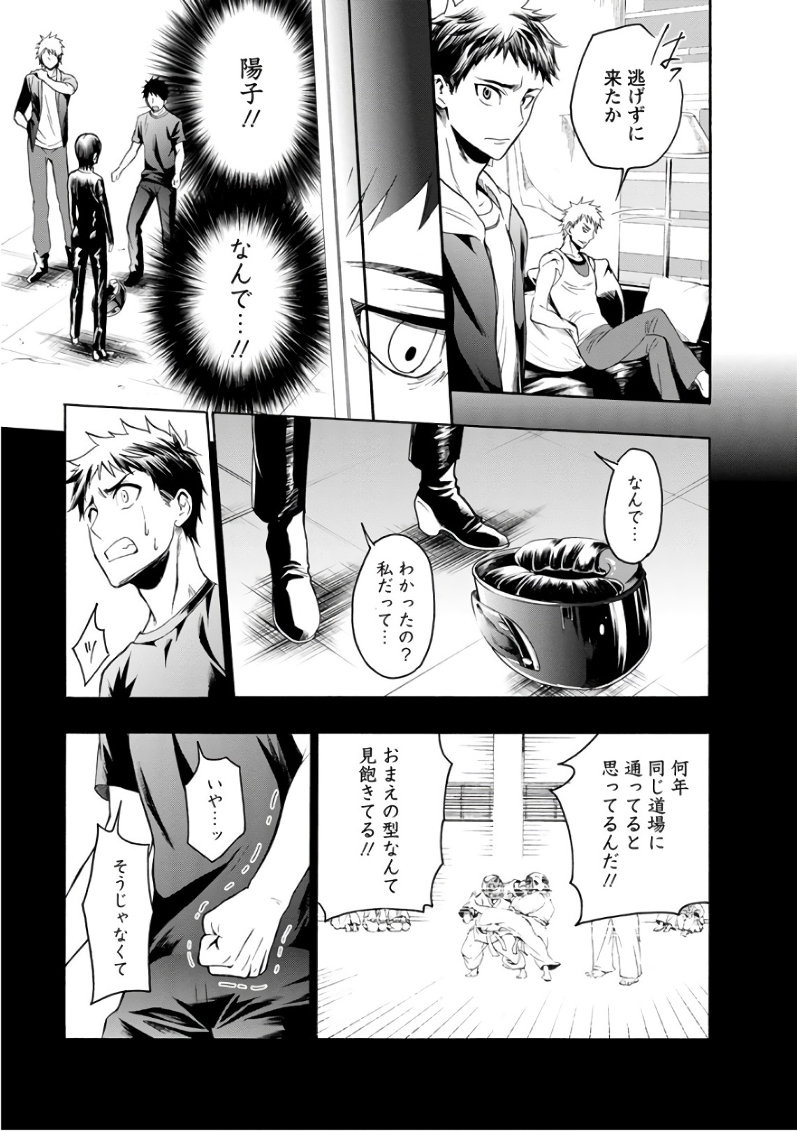 Shokuryou Kyoushitsu - Chapter 12 - Page 15