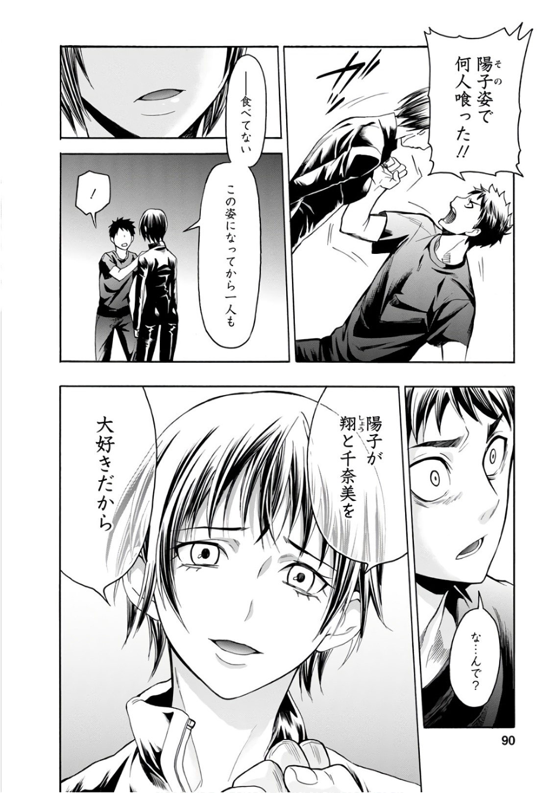 Shokuryou Kyoushitsu - Chapter 12 - Page 18