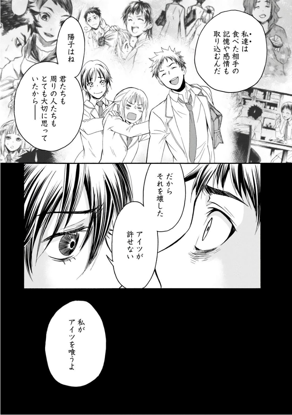 Shokuryou Kyoushitsu - Chapter 12 - Page 19