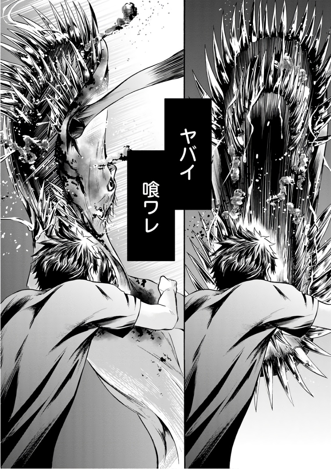 Shokuryou Kyoushitsu - Chapter 12 - Page 2