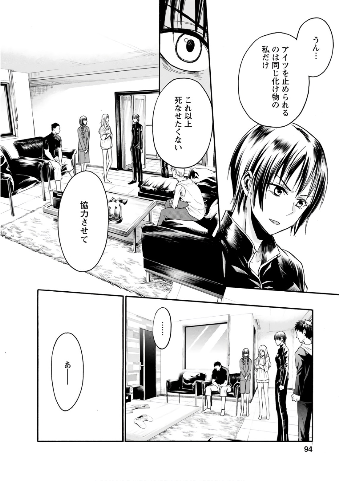 Shokuryou Kyoushitsu - Chapter 12 - Page 22