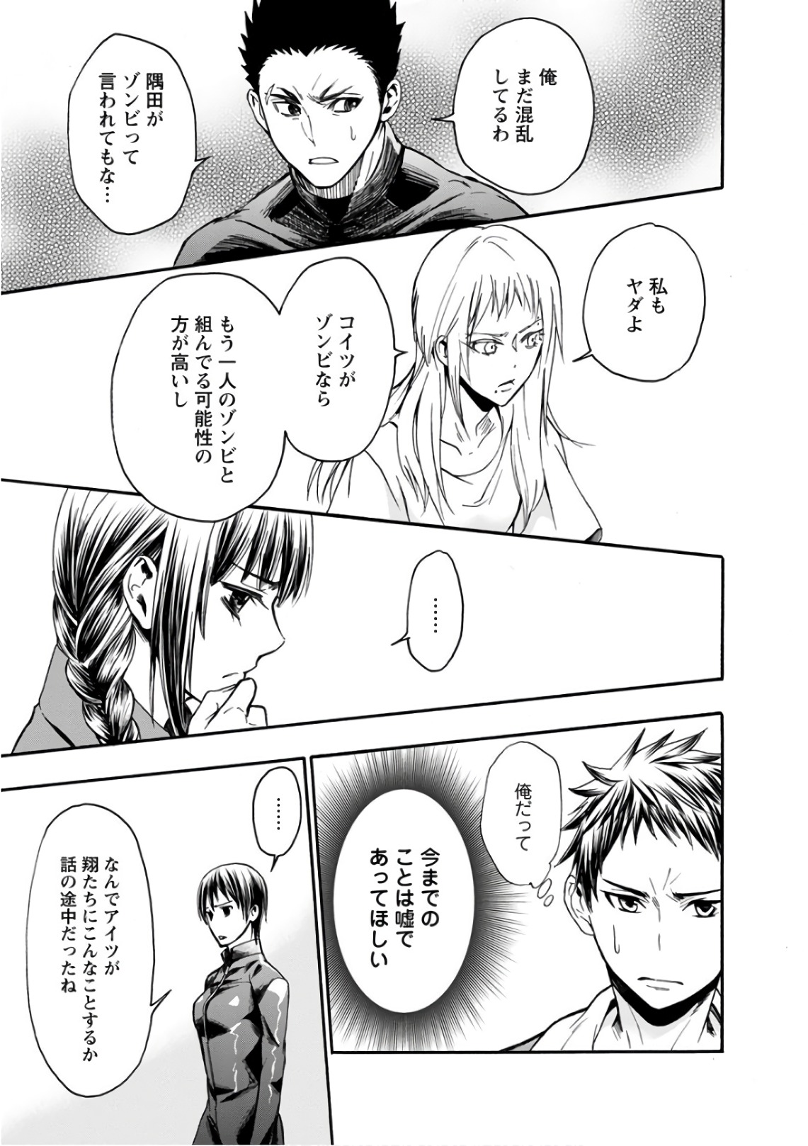 Shokuryou Kyoushitsu - Chapter 12 - Page 23