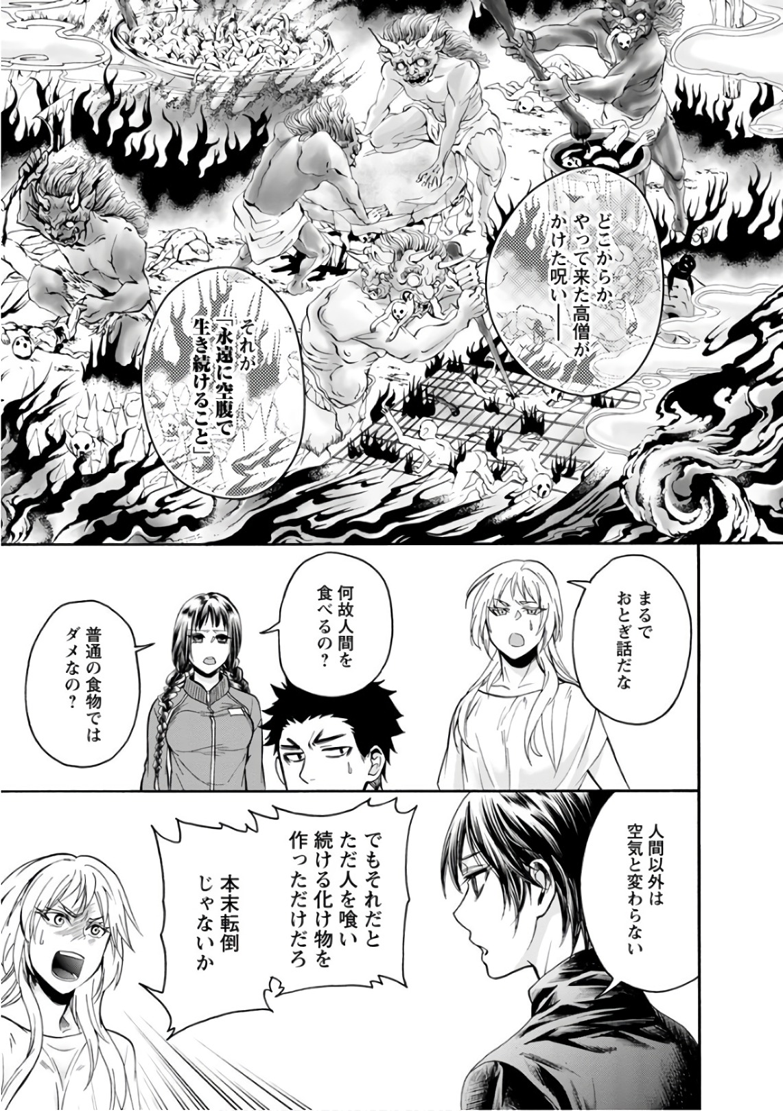 Shokuryou Kyoushitsu - Chapter 12 - Page 27