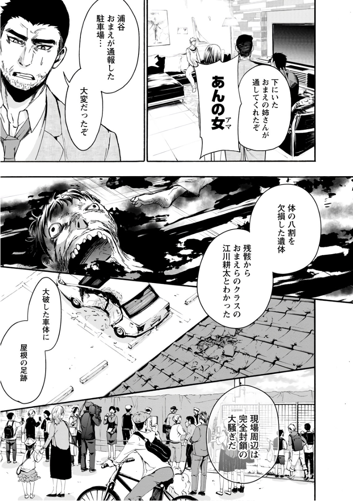 Shokuryou Kyoushitsu - Chapter 12 - Page 29