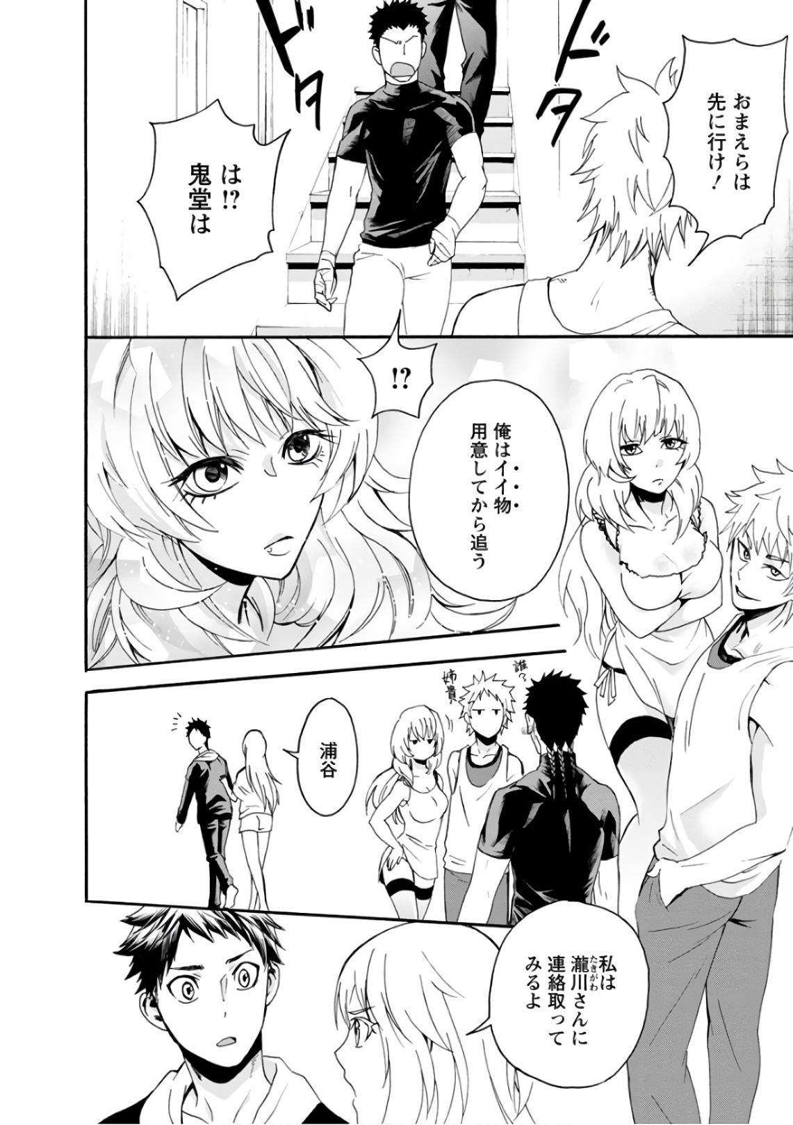 Shokuryou Kyoushitsu - Chapter 12 - Page 32