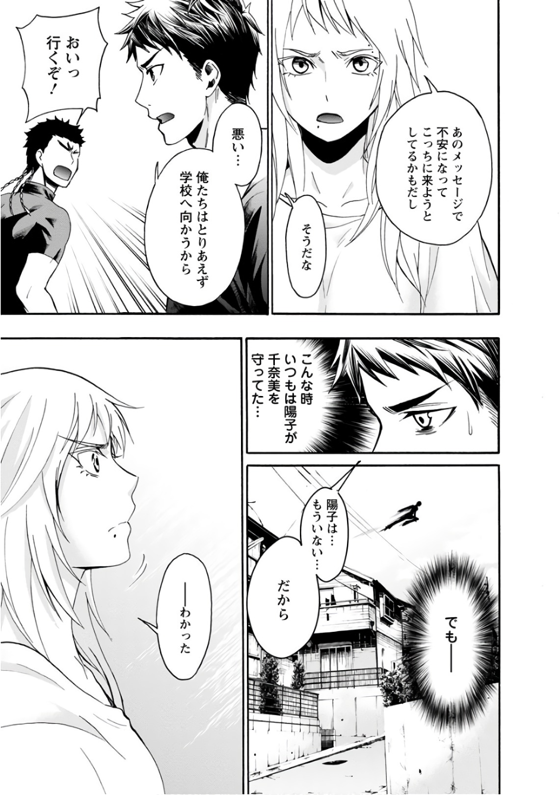 Shokuryou Kyoushitsu - Chapter 12 - Page 33