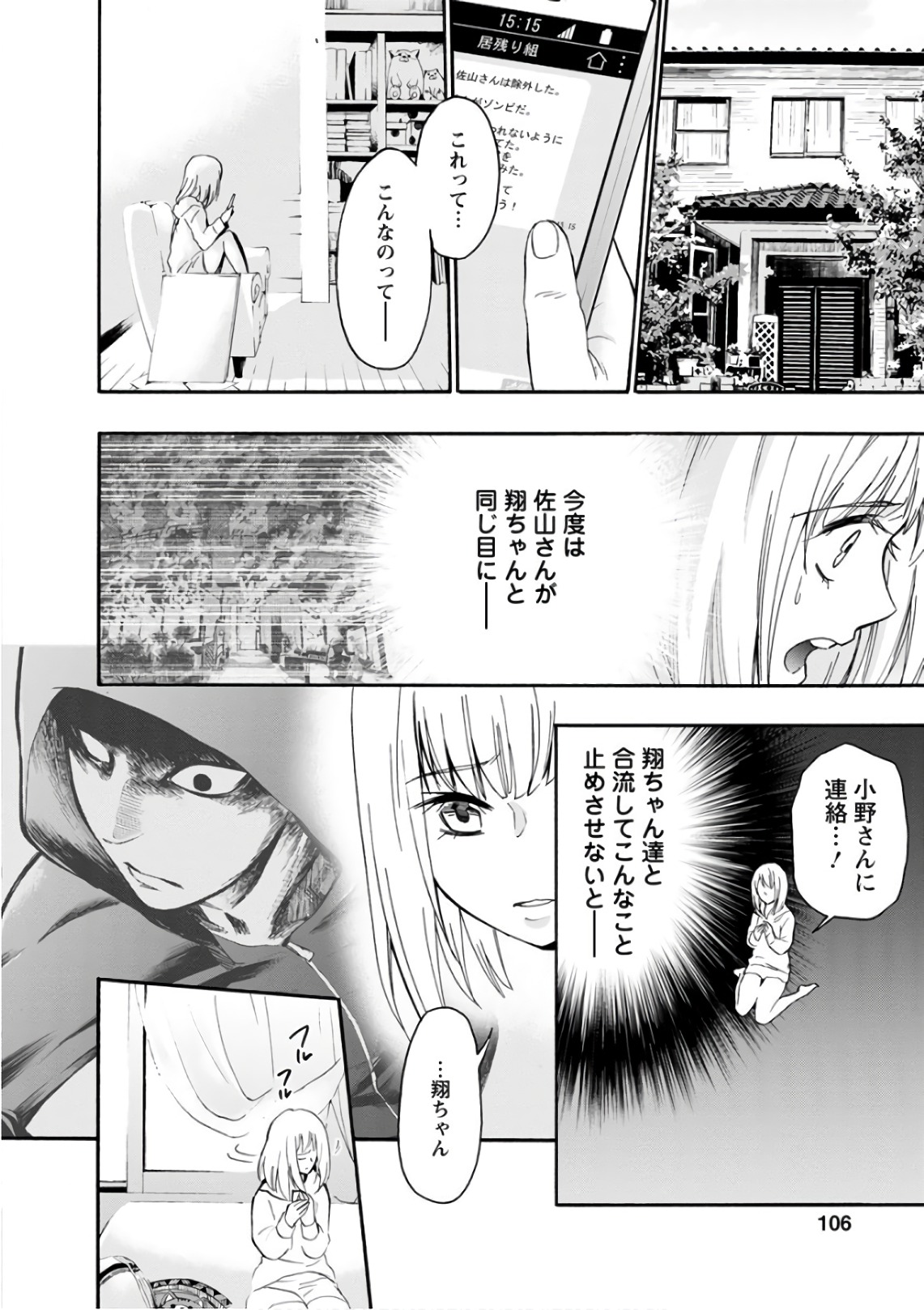 Shokuryou Kyoushitsu - Chapter 12 - Page 34