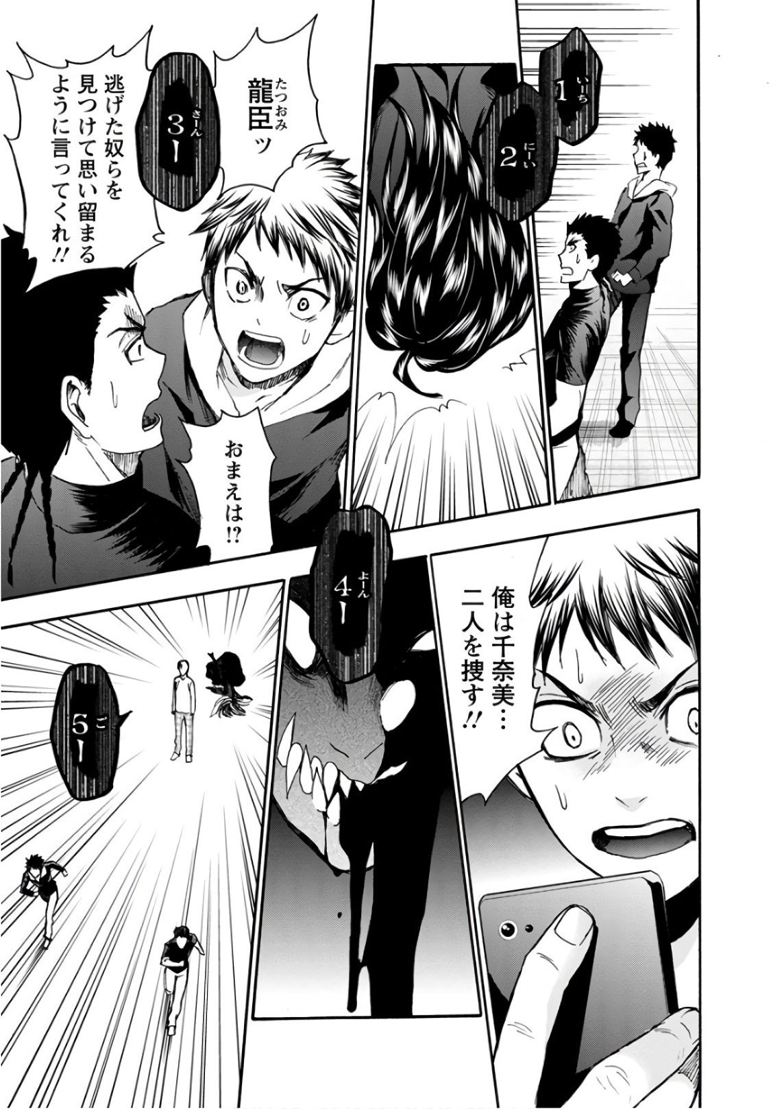 Shokuryou Kyoushitsu - Chapter 13 - Page 13