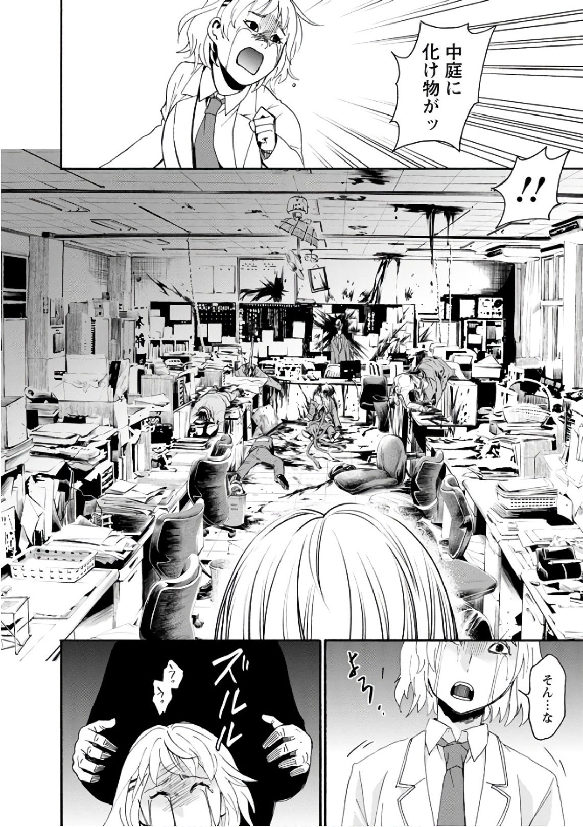 Shokuryou Kyoushitsu - Chapter 13 - Page 16