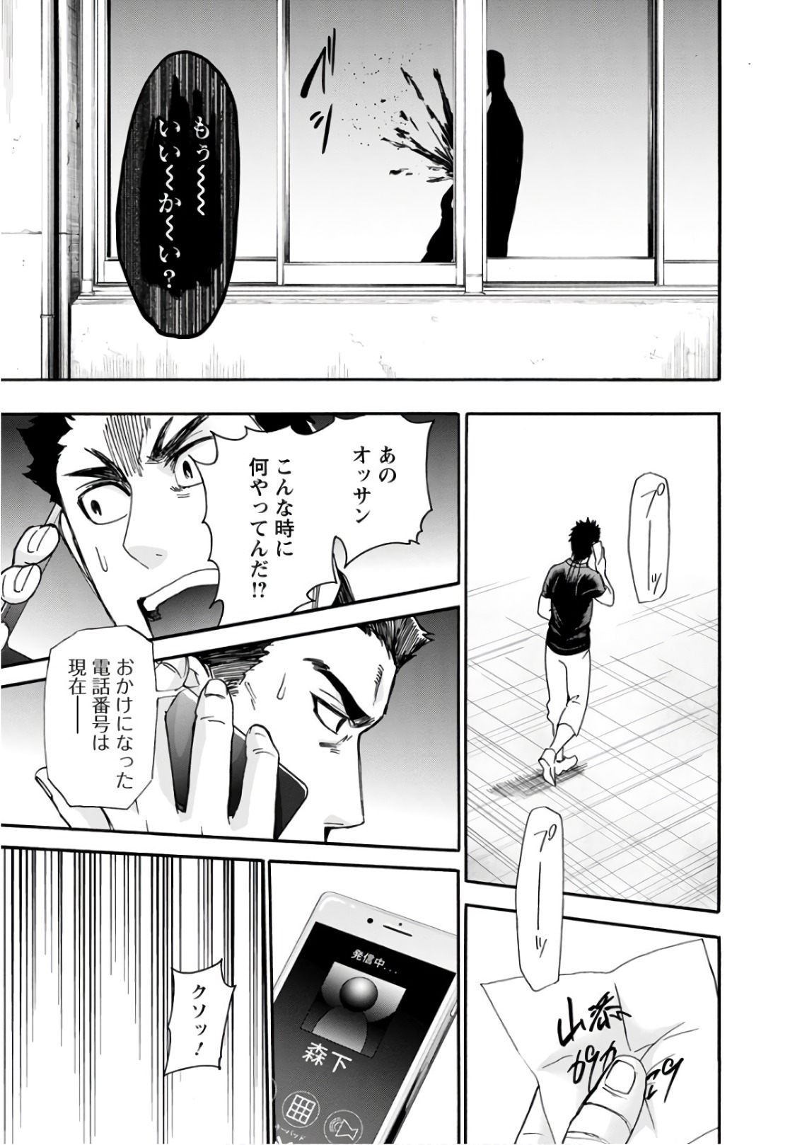 Shokuryou Kyoushitsu - Chapter 13 - Page 17