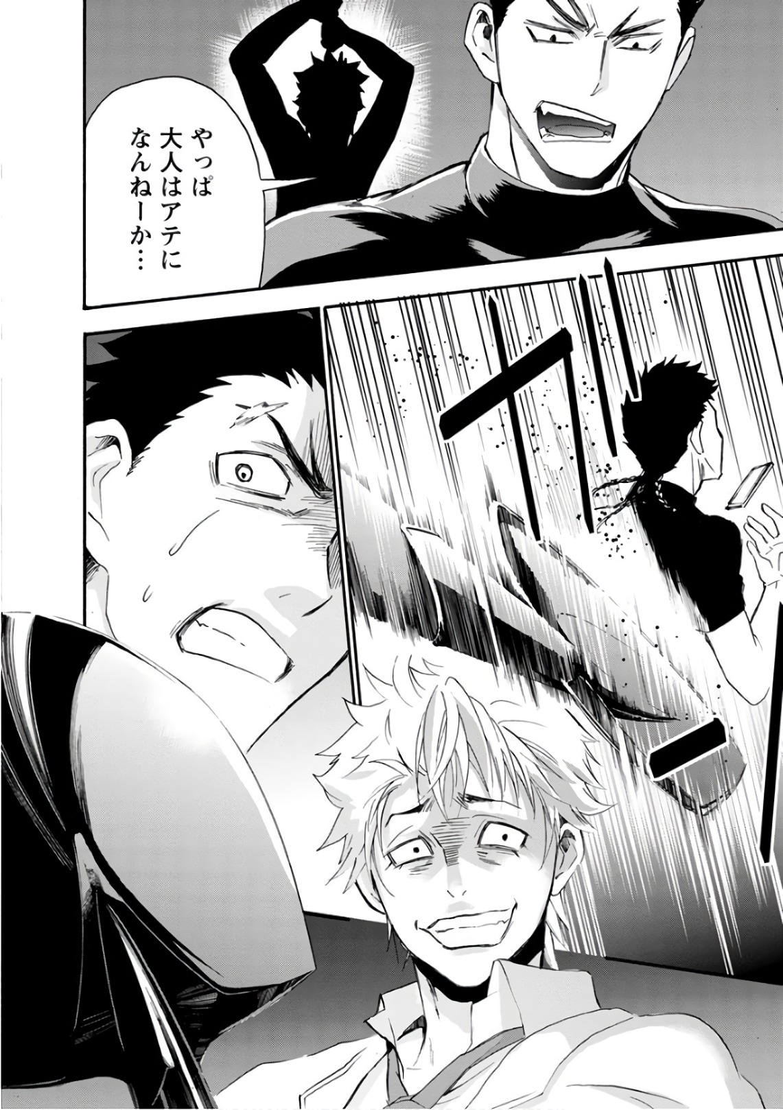 Shokuryou Kyoushitsu - Chapter 13 - Page 18