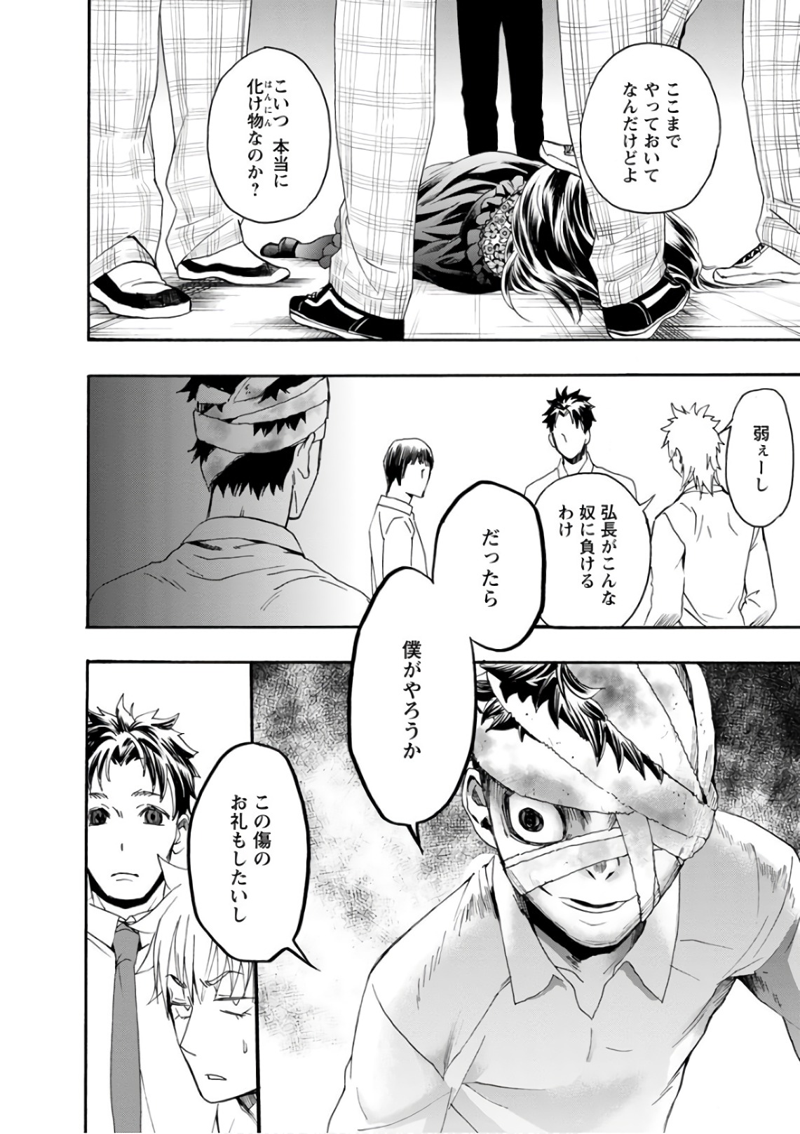 Shokuryou Kyoushitsu - Chapter 13 - Page 2