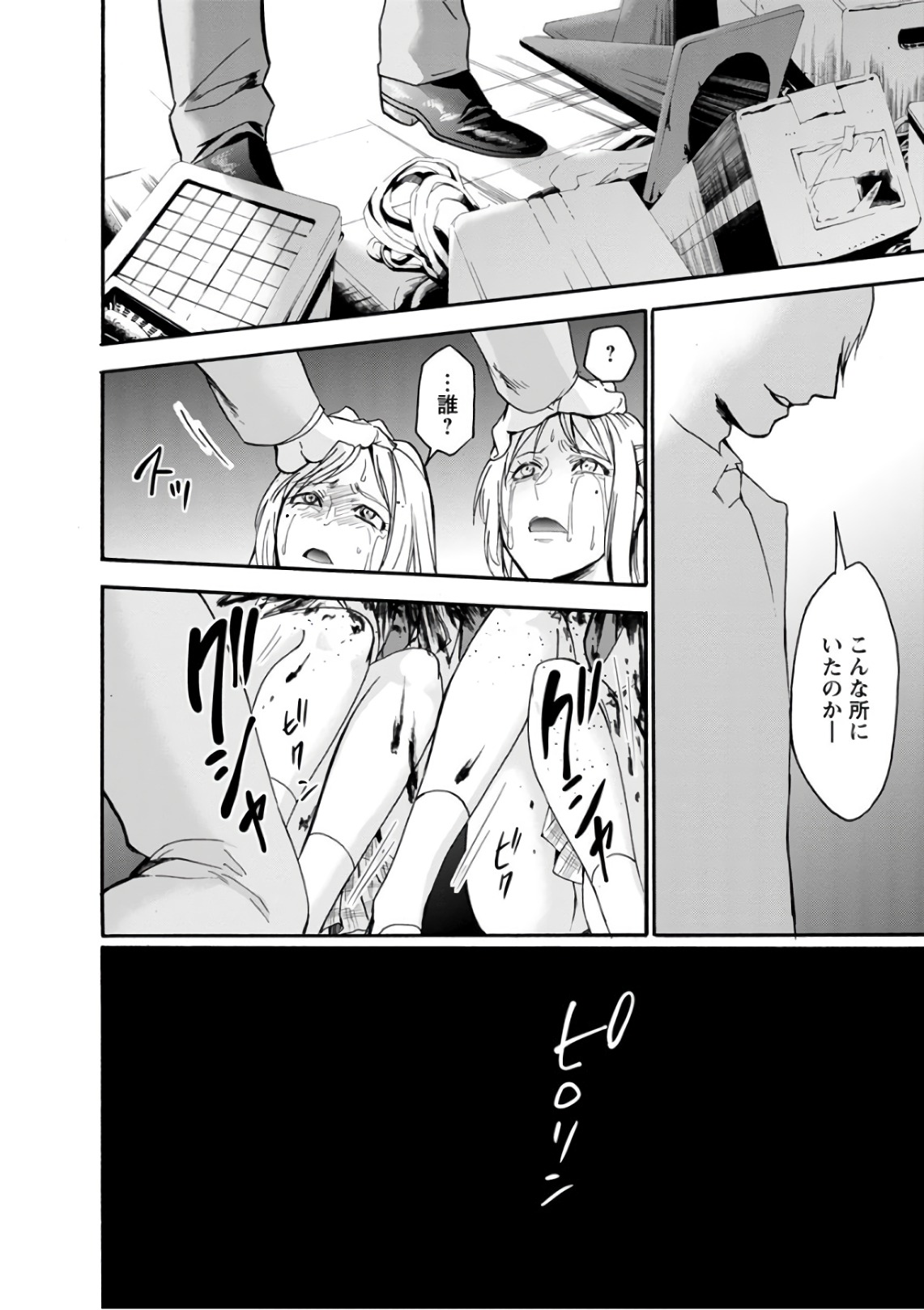 Shokuryou Kyoushitsu - Chapter 13 - Page 20