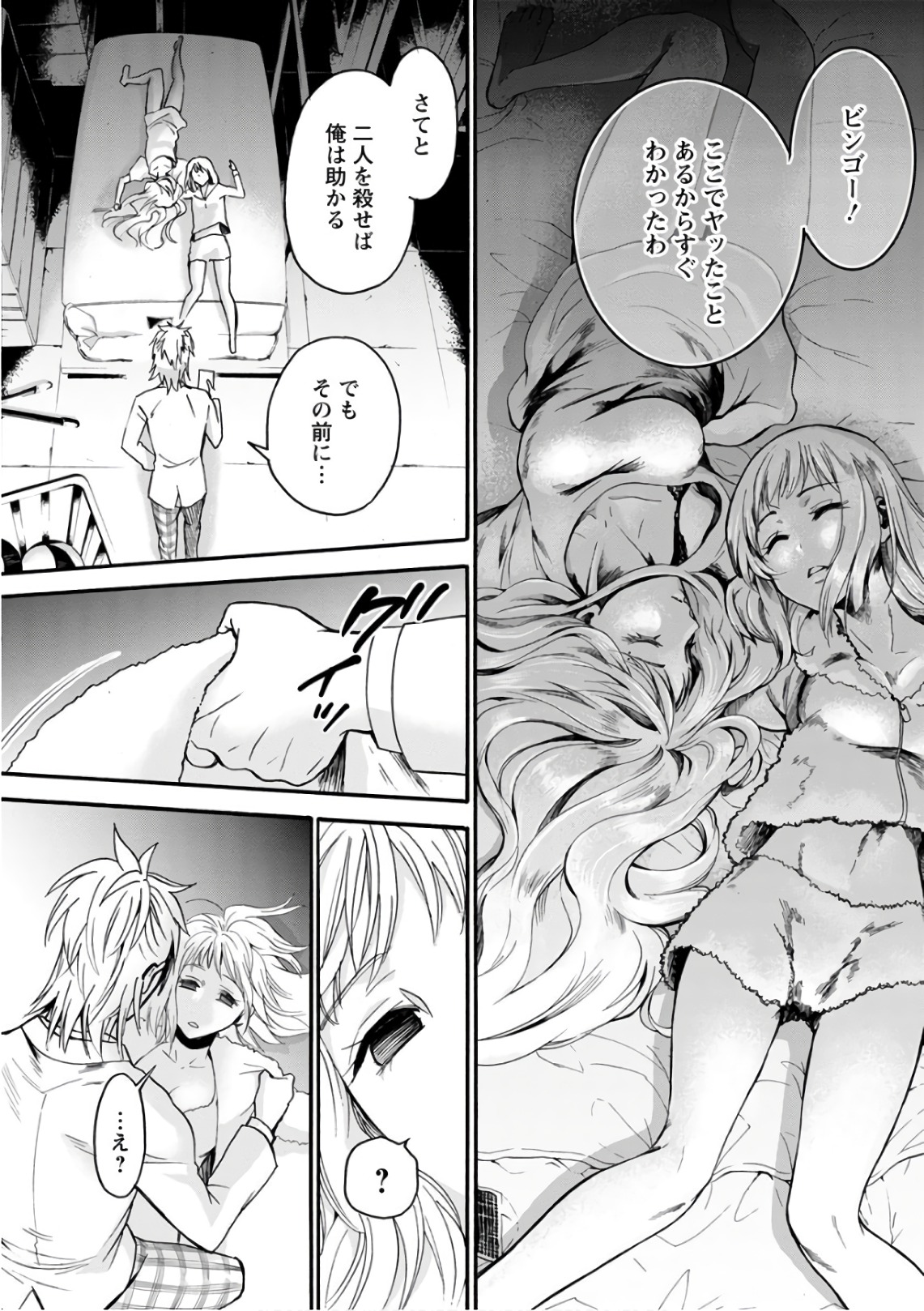 Shokuryou Kyoushitsu - Chapter 13 - Page 28