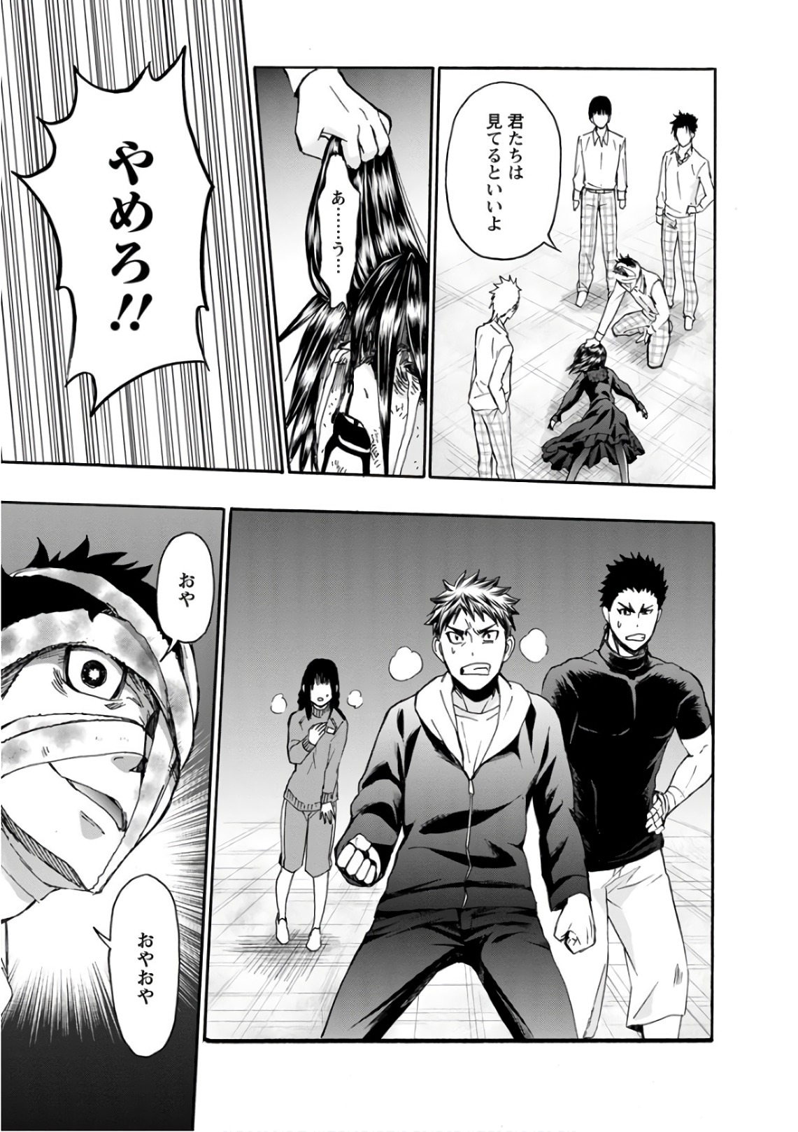 Shokuryou Kyoushitsu - Chapter 13 - Page 3