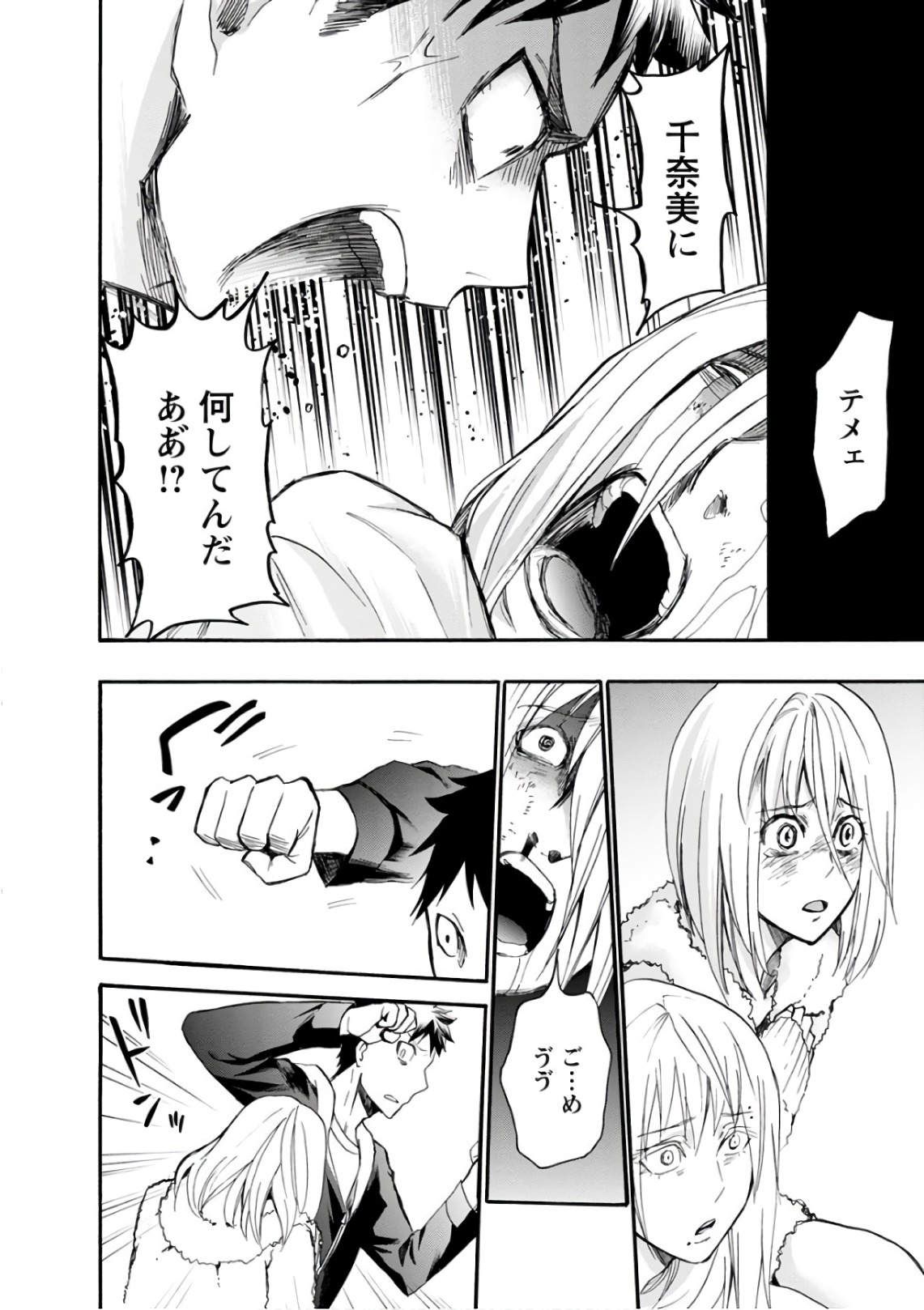 Shokuryou Kyoushitsu - Chapter 13 - Page 30