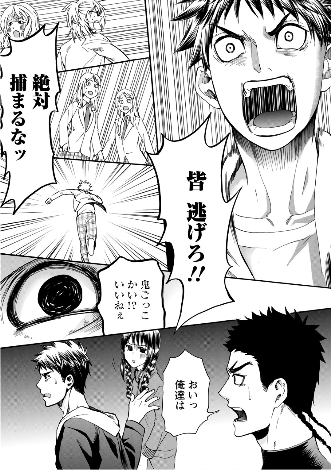 Shokuryou Kyoushitsu - Chapter 13 - Page 7