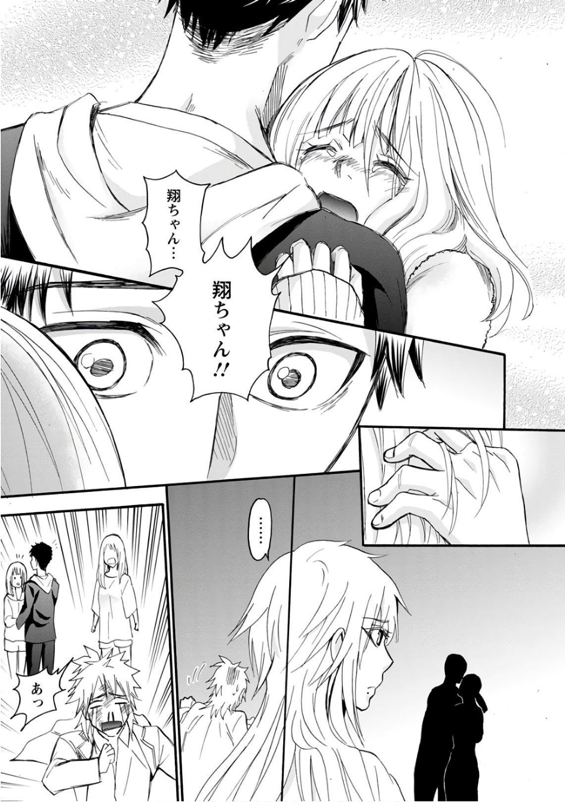 Shokuryou Kyoushitsu - Chapter 14 - Page 1