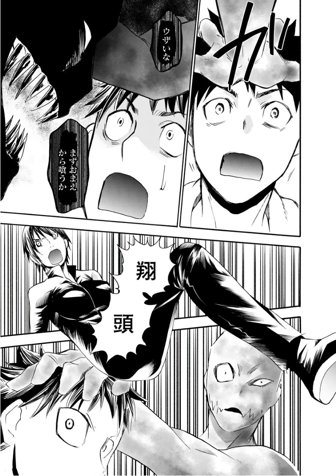 Shokuryou Kyoushitsu - Chapter 14 - Page 19