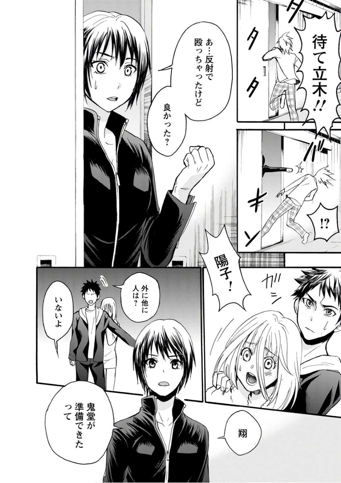 Shokuryou Kyoushitsu - Chapter 14 - Page 2