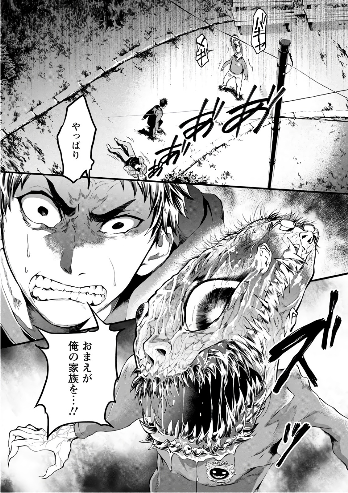 Shokuryou Kyoushitsu - Chapter 15 - Page 1