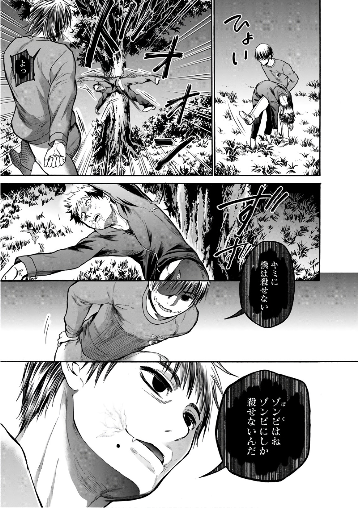 Shokuryou Kyoushitsu - Chapter 15 - Page 17