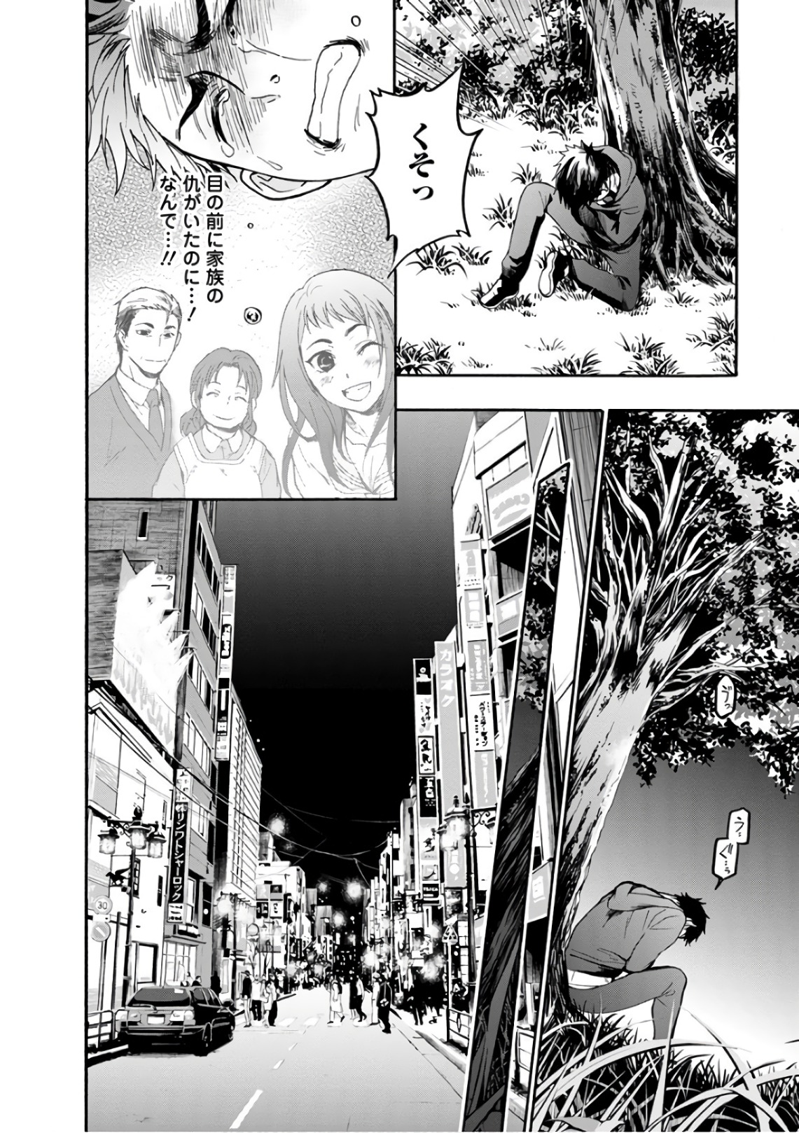 Shokuryou Kyoushitsu - Chapter 15 - Page 20