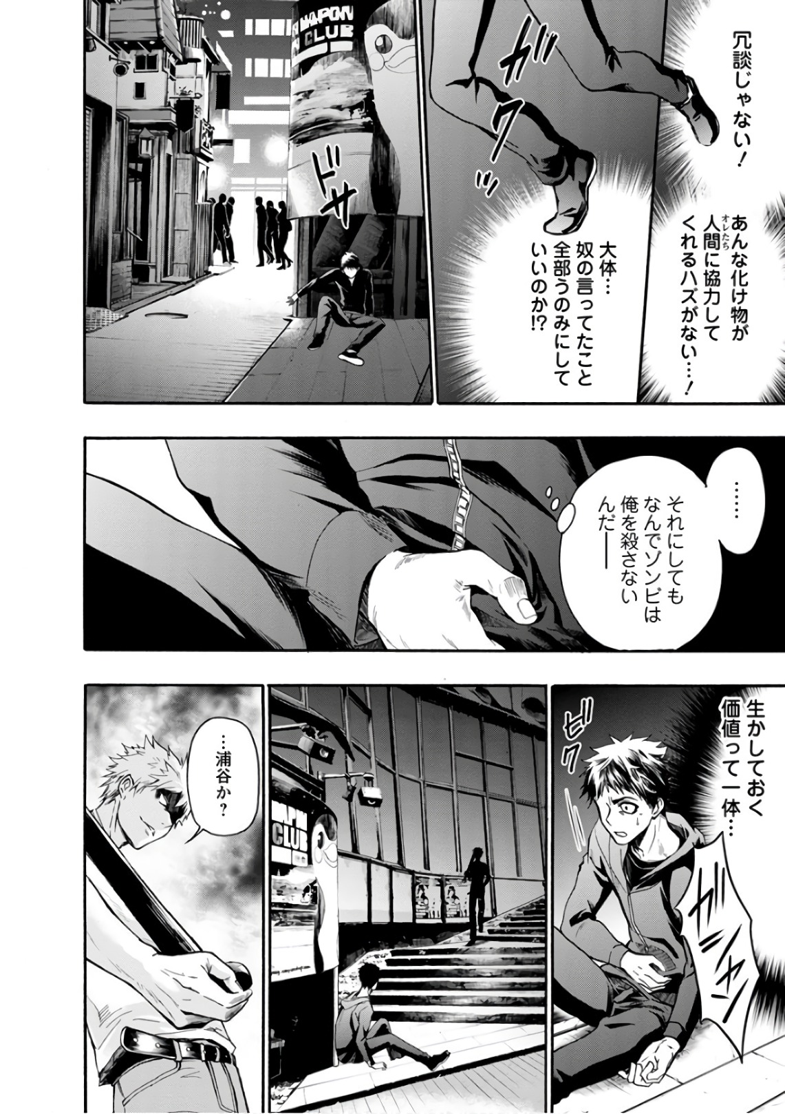 Shokuryou Kyoushitsu - Chapter 15 - Page 22