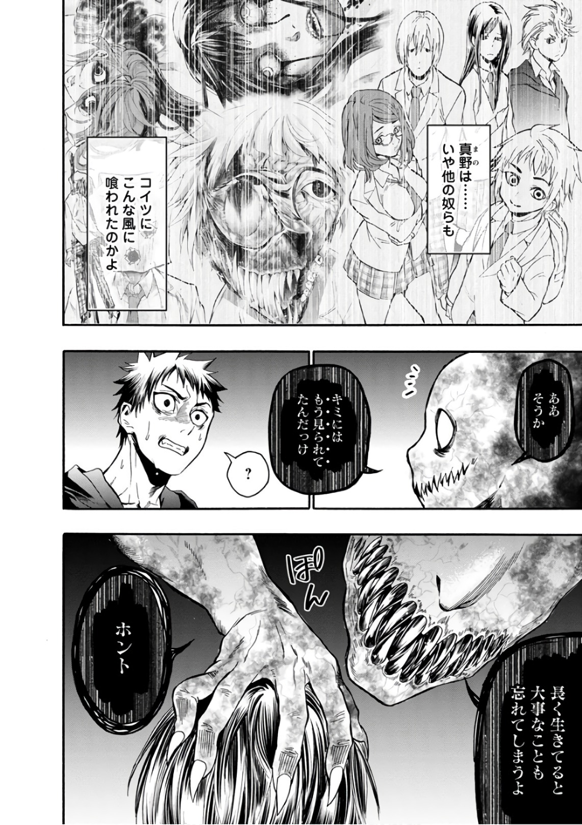 Shokuryou Kyoushitsu - Chapter 15 - Page 8