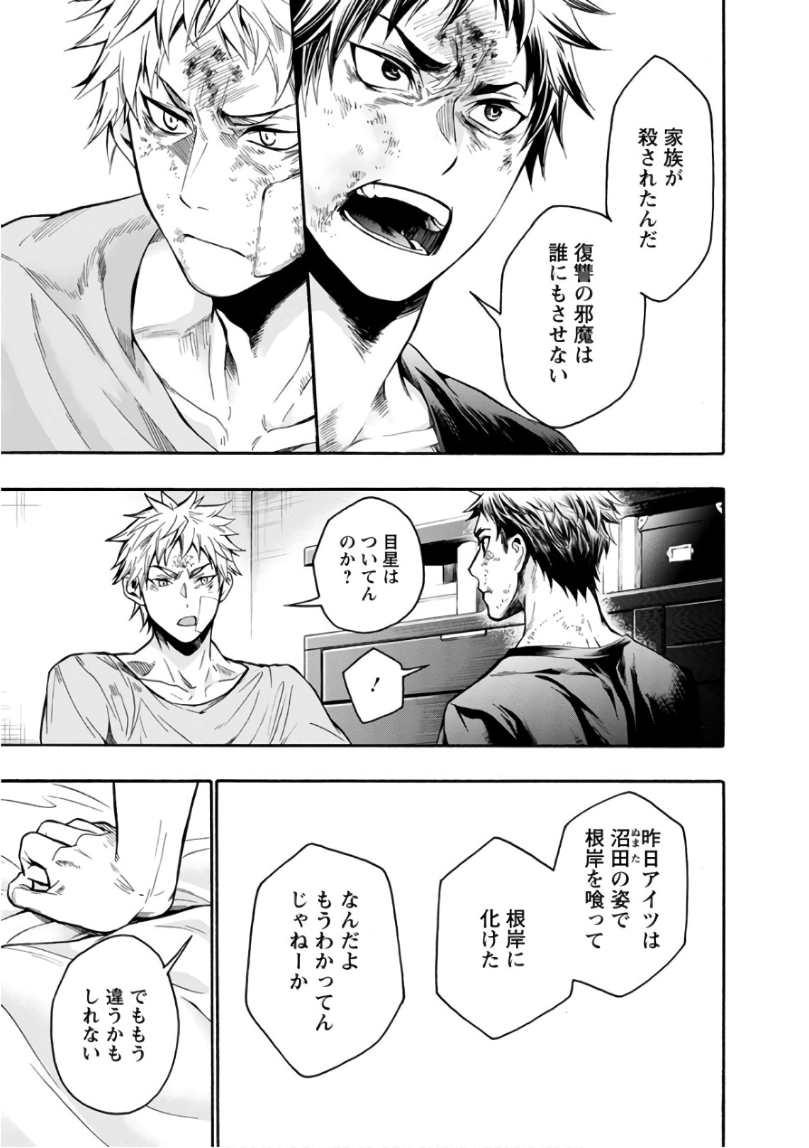 Shokuryou Kyoushitsu - Chapter 16 - Page 14