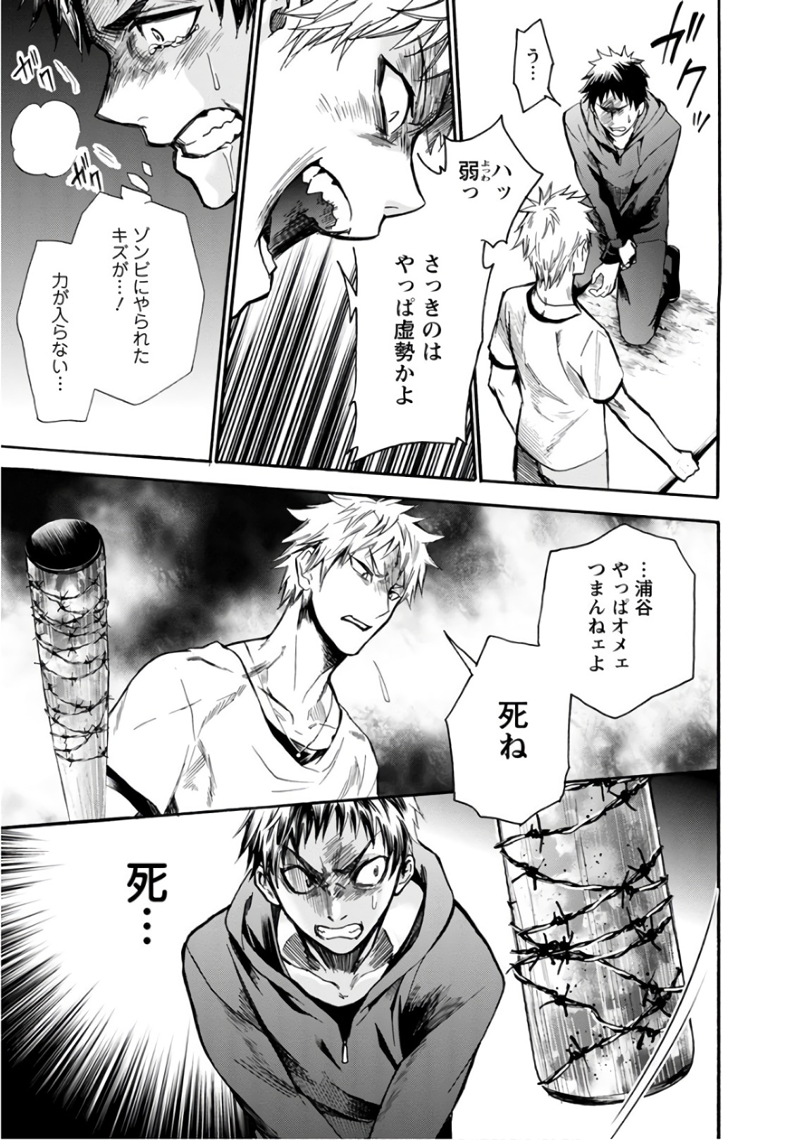 Shokuryou Kyoushitsu - Chapter 16 - Page 2